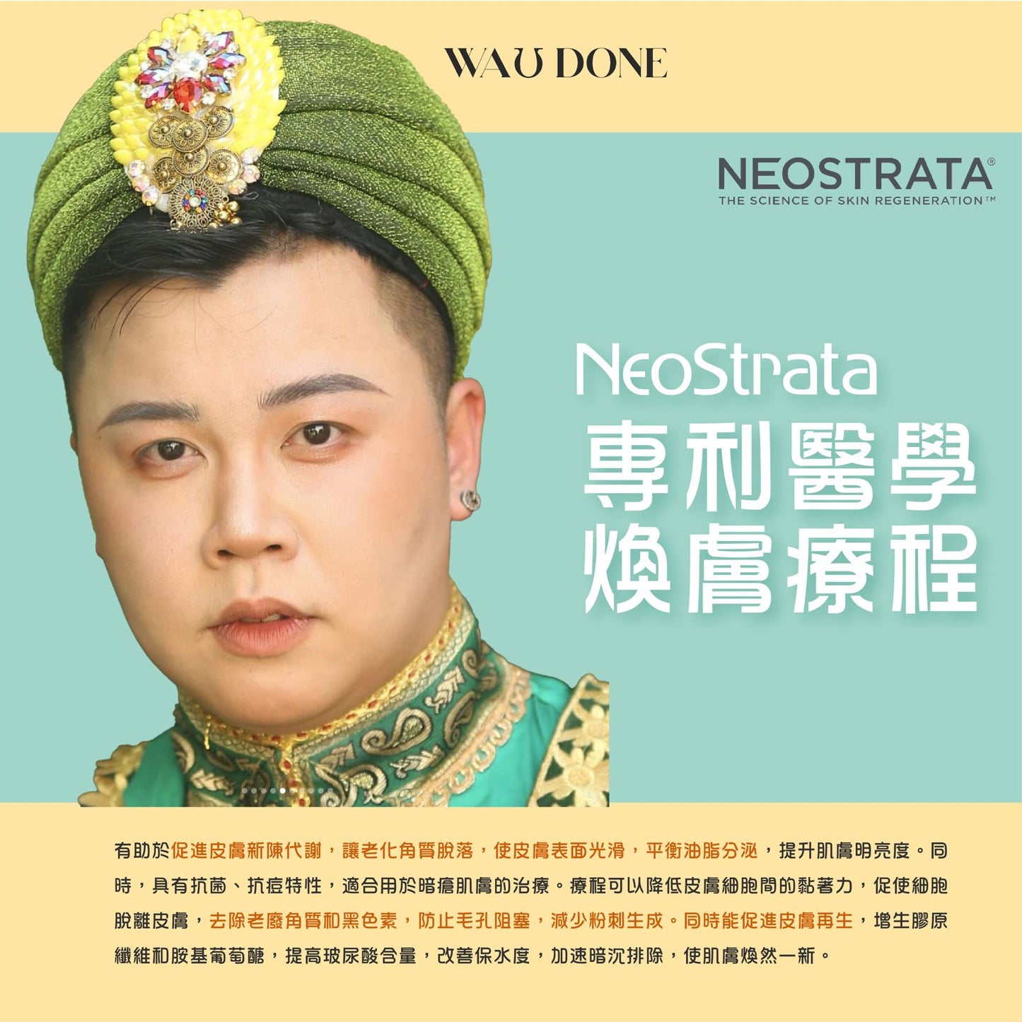 Neo Strara醫學煥膚療程