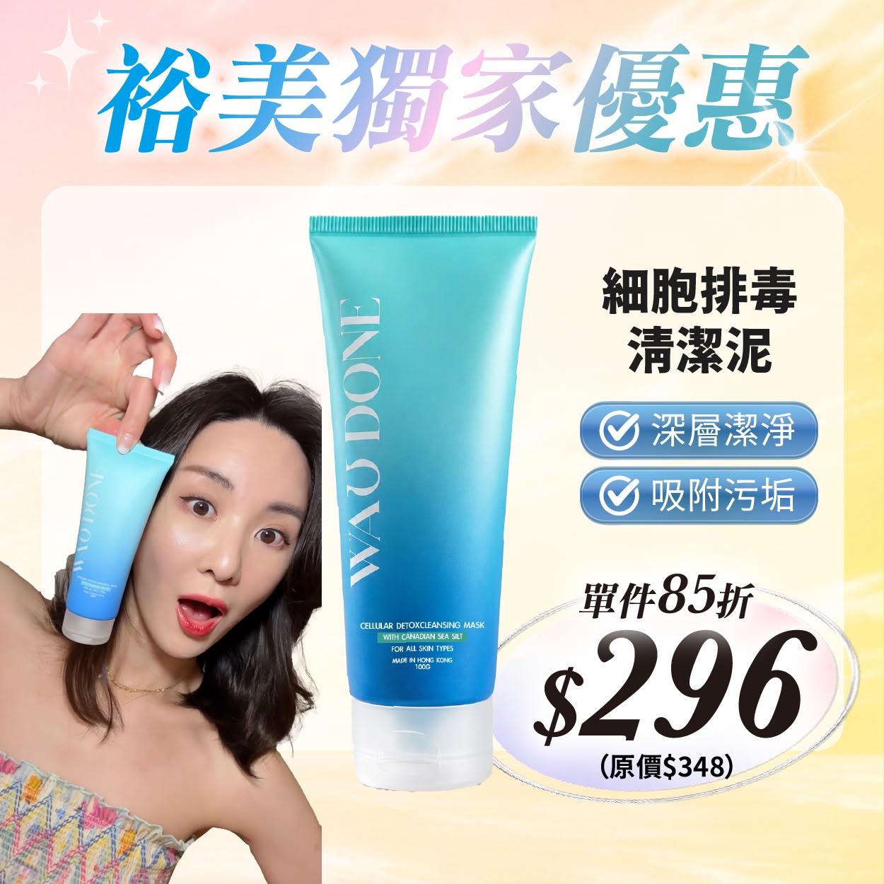 裕美獨家優惠 - 細胞排毒清潔泥100G