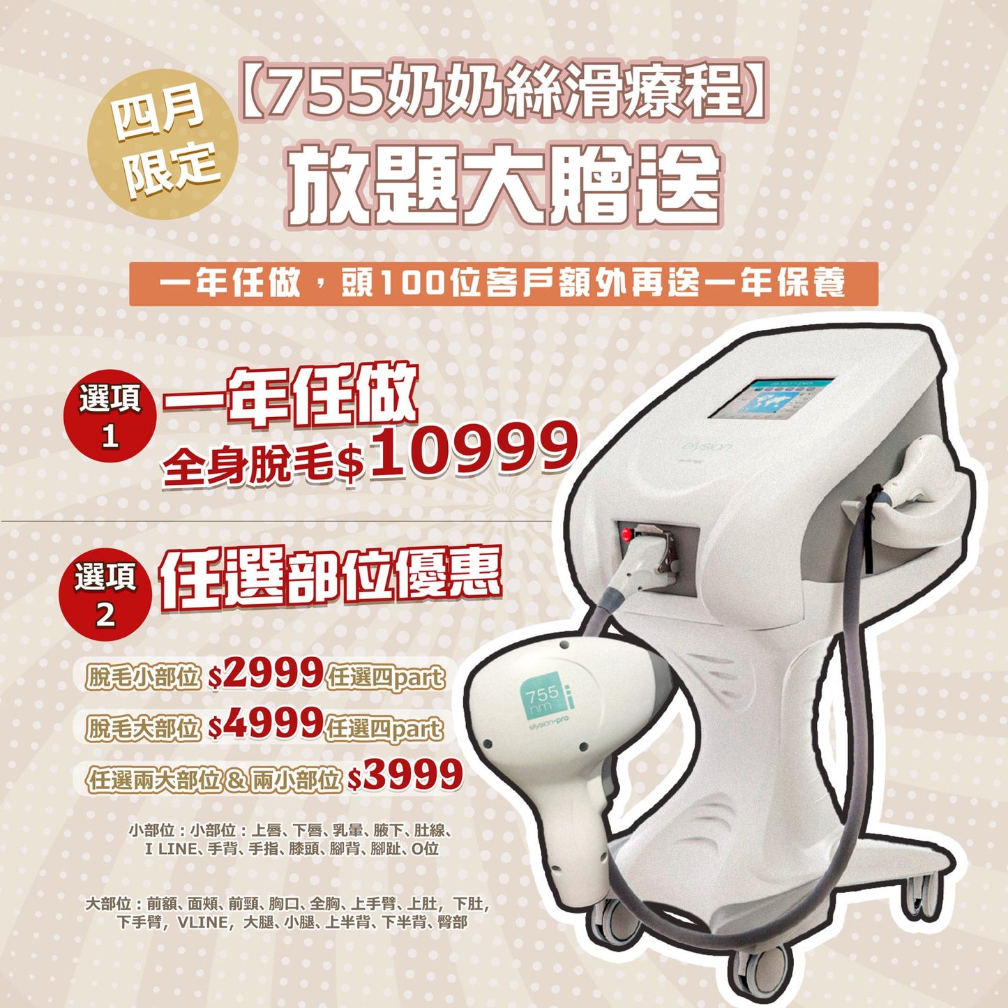 755奶奶絲滑療程 (優惠)