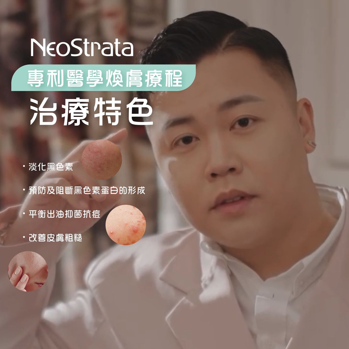 Neo Strara醫學煥膚療程