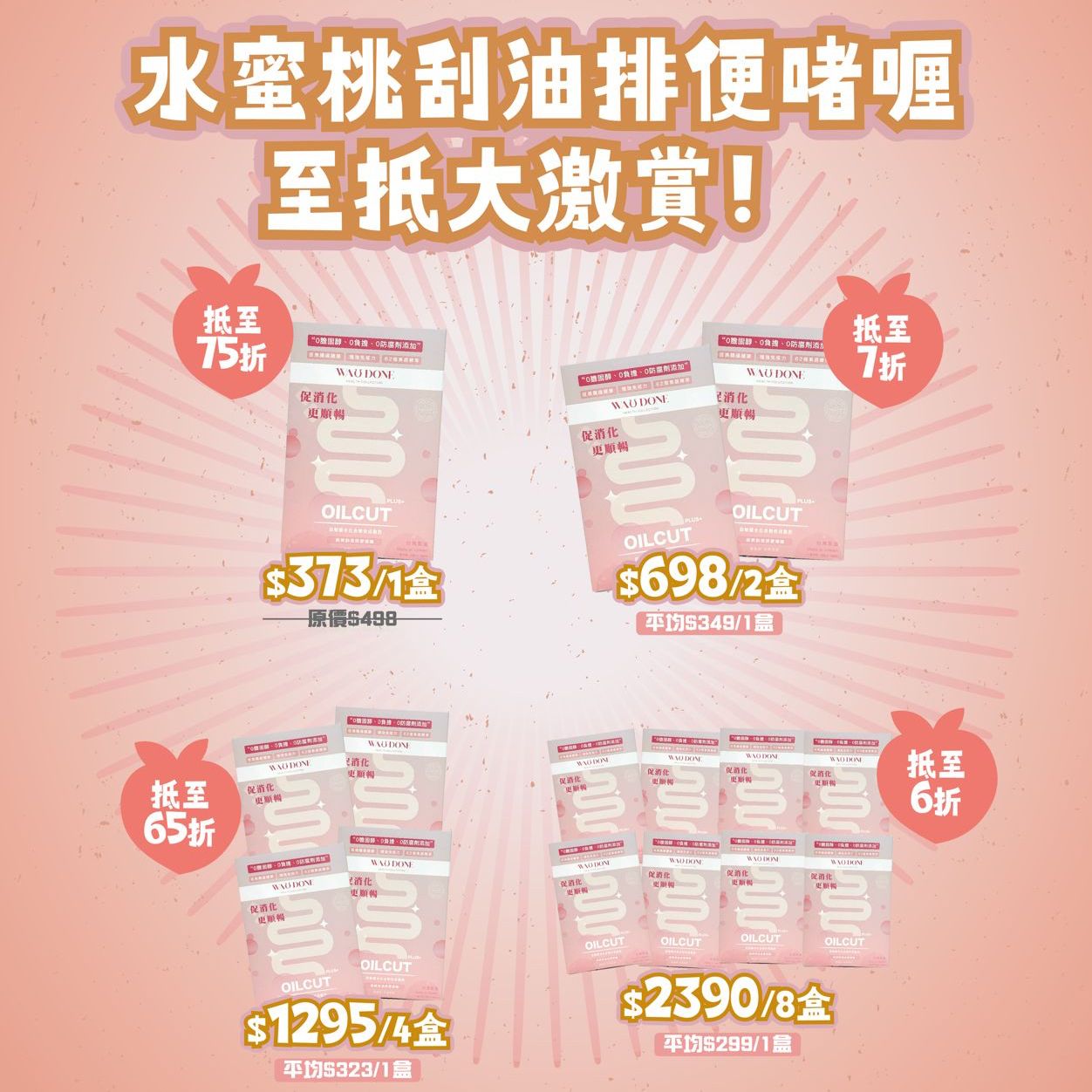 水蜜桃刮油排便啫喱15條裝(初級版） (優惠)