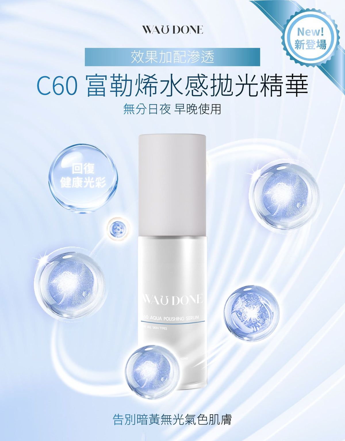 「For4 you週年慶」富勒烯水感拋光精華30ML 買一送一