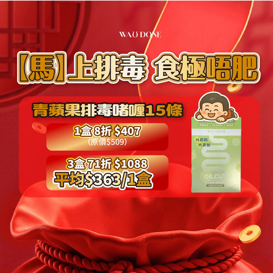 青蘋果解脂排毒啫喱15條裝