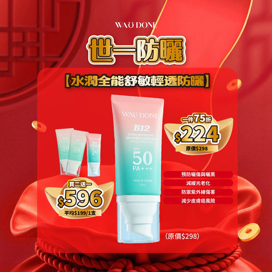 水潤全能舒敏輕透防曬SPF 50 PA+++(到期日:6/2027）