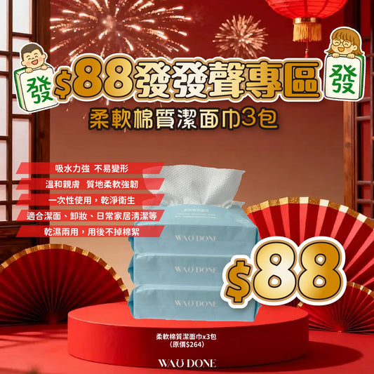 柔軟棉質潔面巾3包