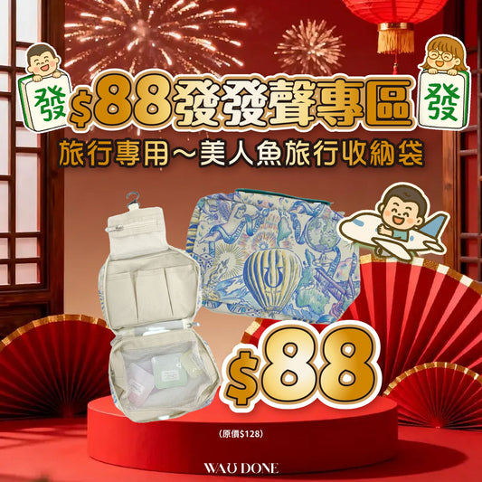 美人魚旅行收納袋