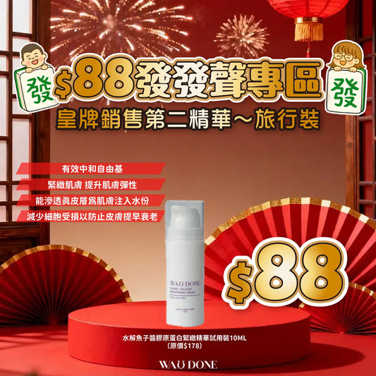 水解魚子醬膠原蛋白緊緻精華試用裝10ML(到期日:11/2028）