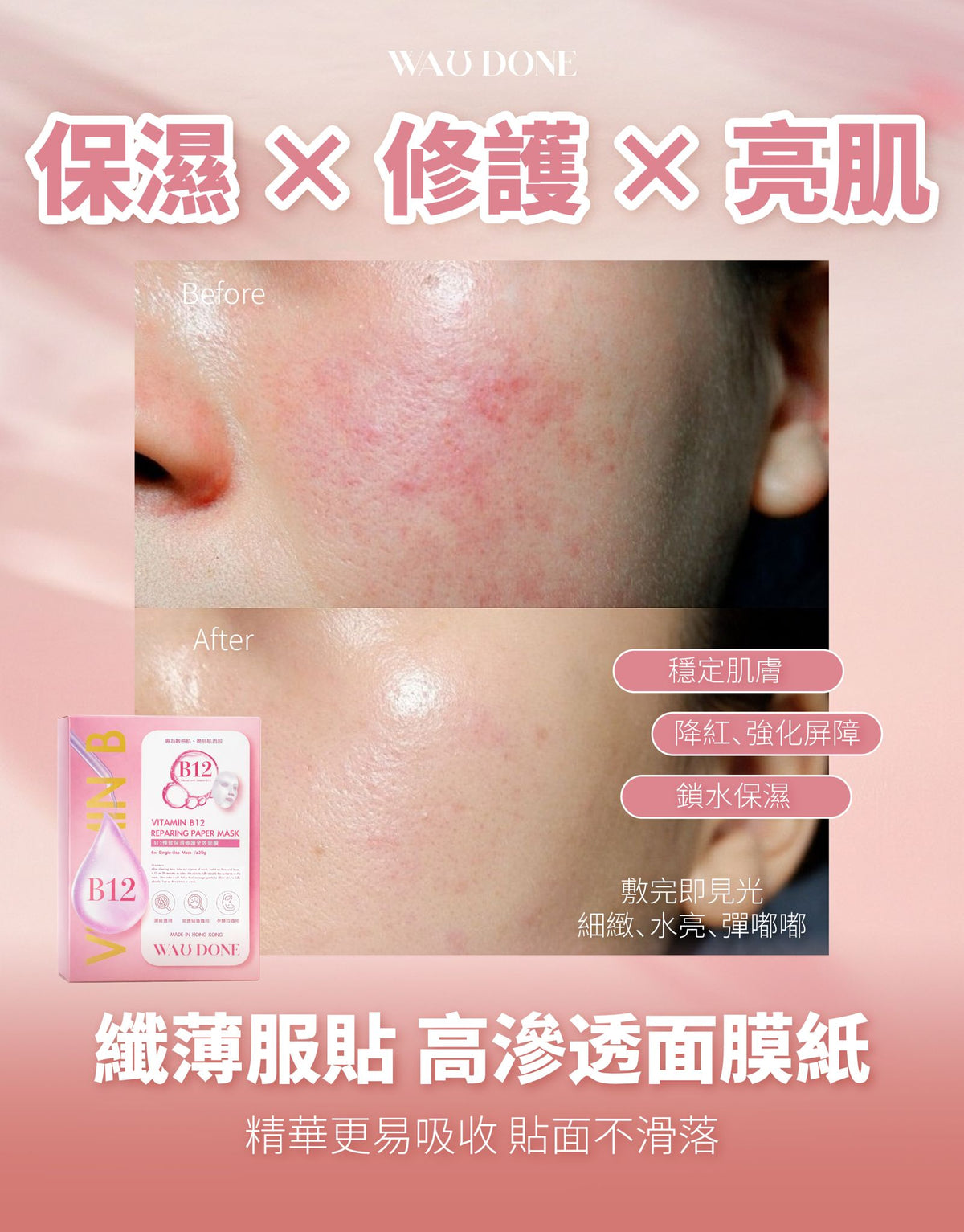 「For4 you週年慶」B12極致保濕修護全效面膜6片裝 買一送一