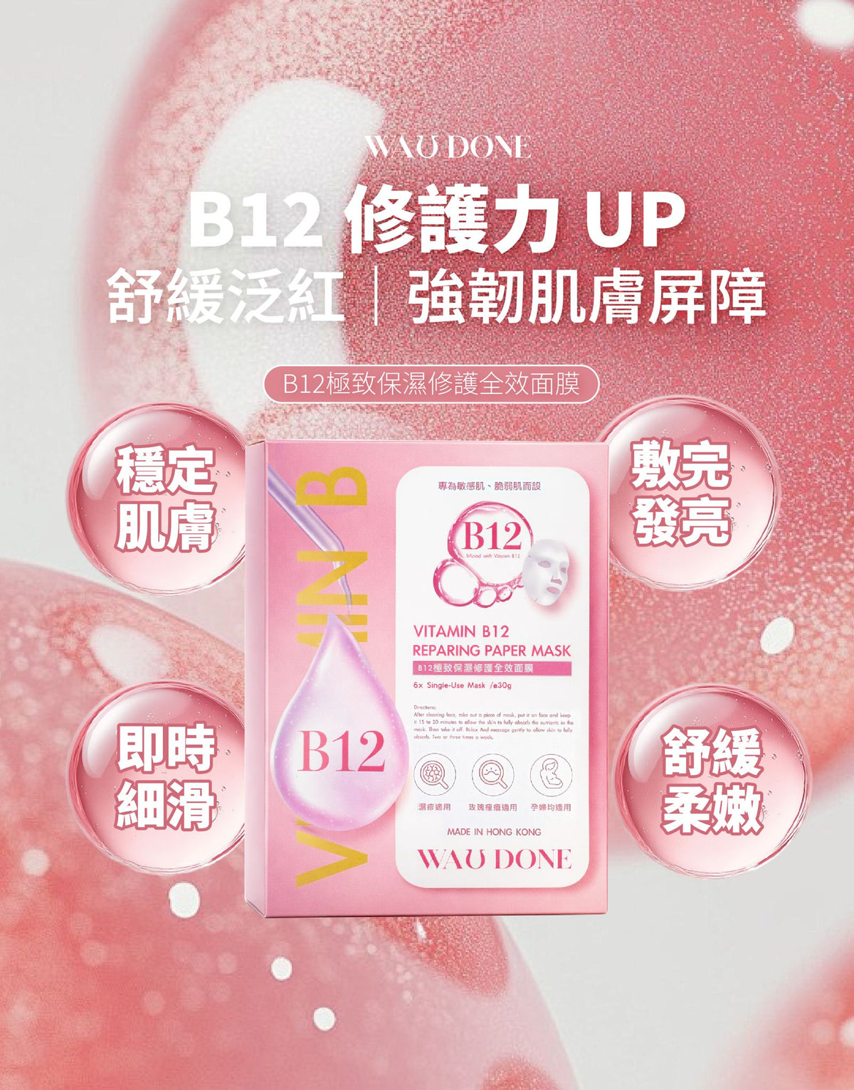 「For4 you週年慶」B12極致保濕修護全效面膜6片裝 買一送一