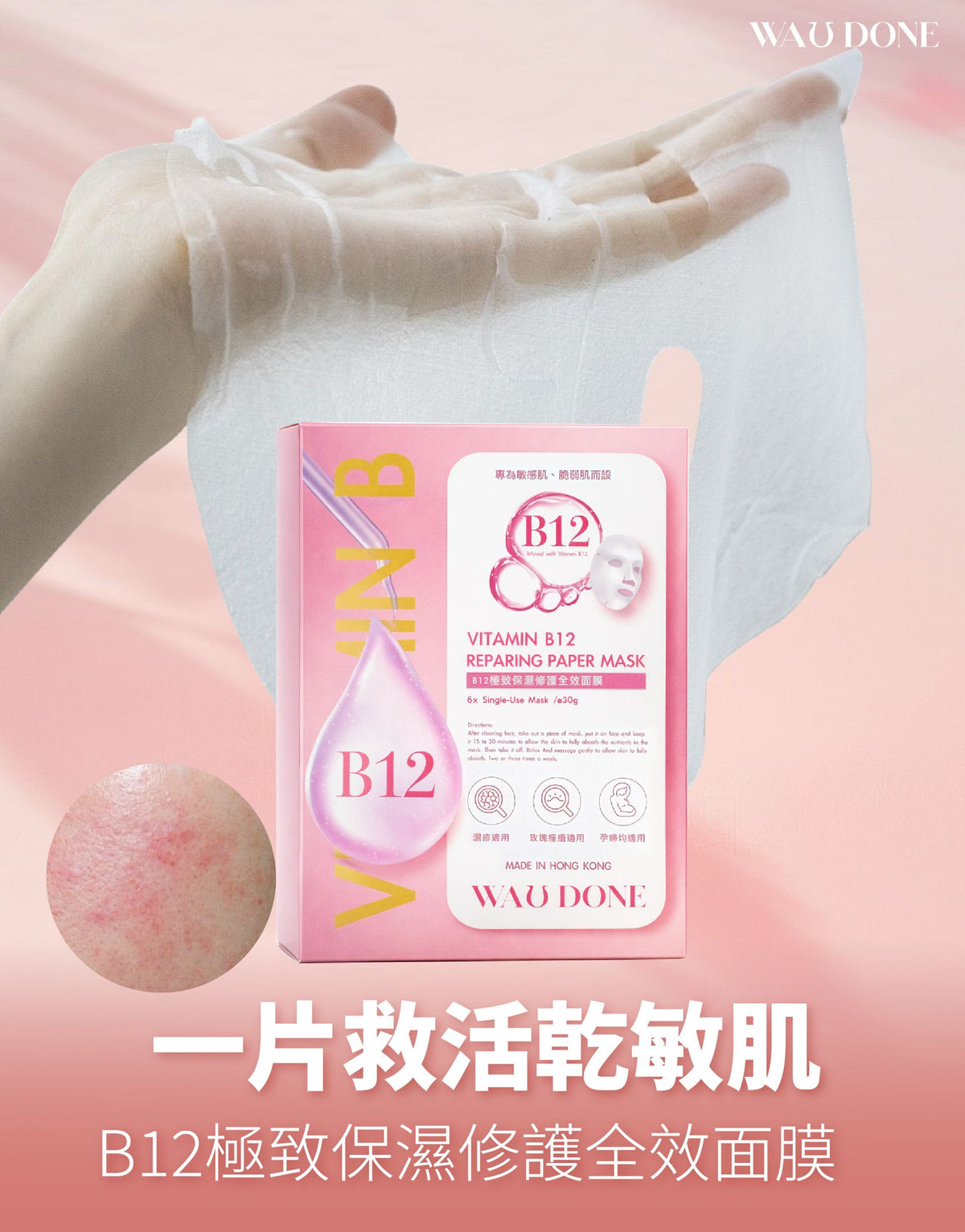 「For4 you週年慶」B12極致保濕修護全效面膜6片裝 買一送一