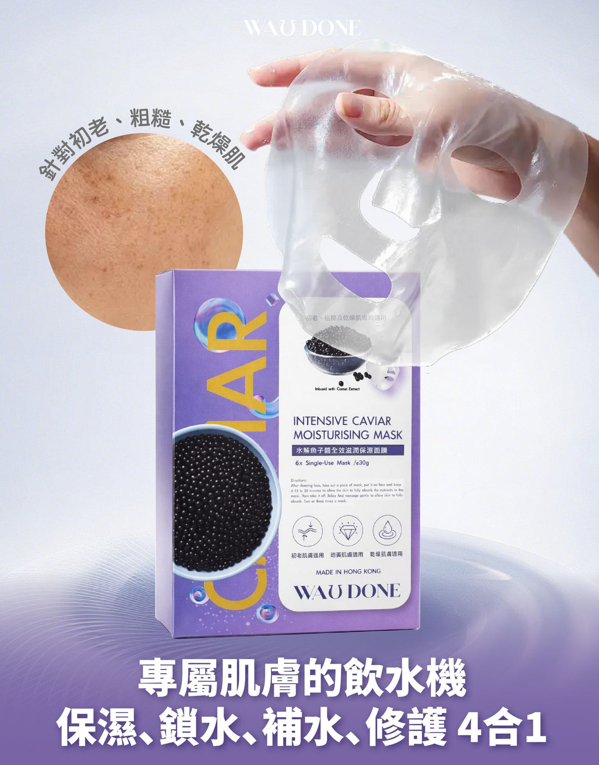 「For4 you週年慶」水解魚子醬全效滋潤保濕面膜6片裝 買一送一