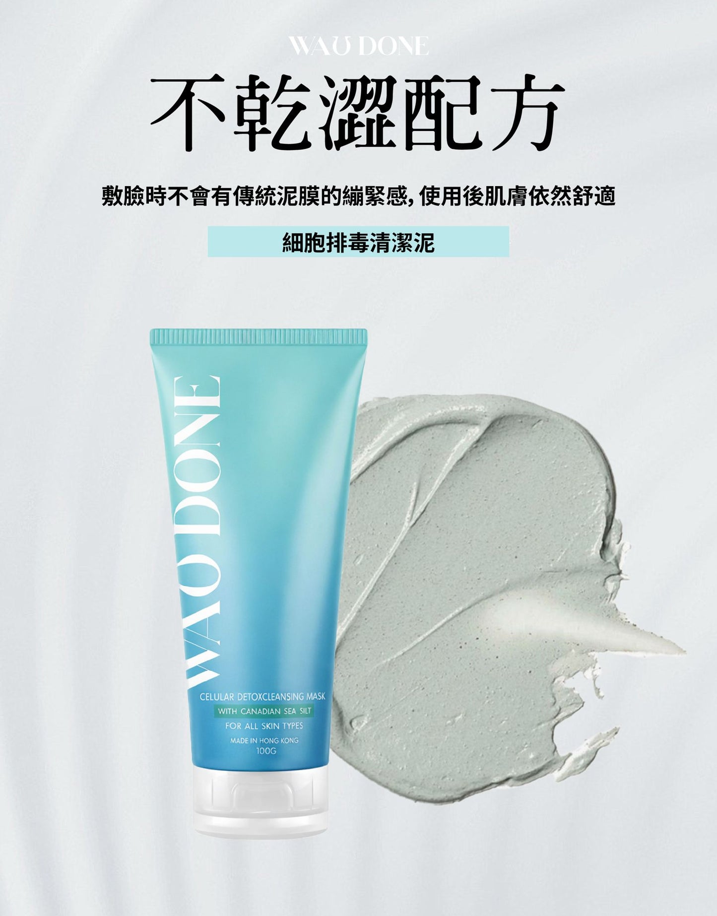 【Manson獨家優惠】 細胞排毒清潔泥100G