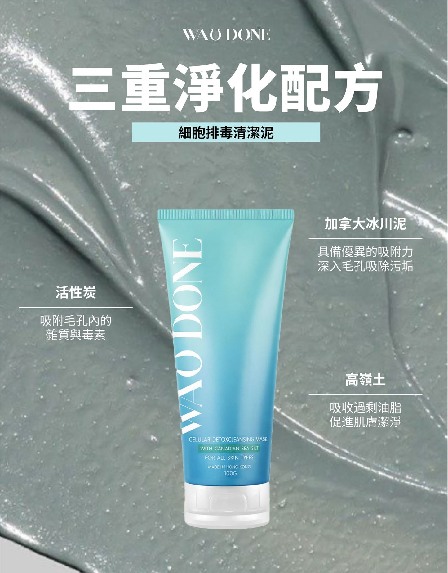 裕美獨家優惠 - 細胞排毒清潔泥100G