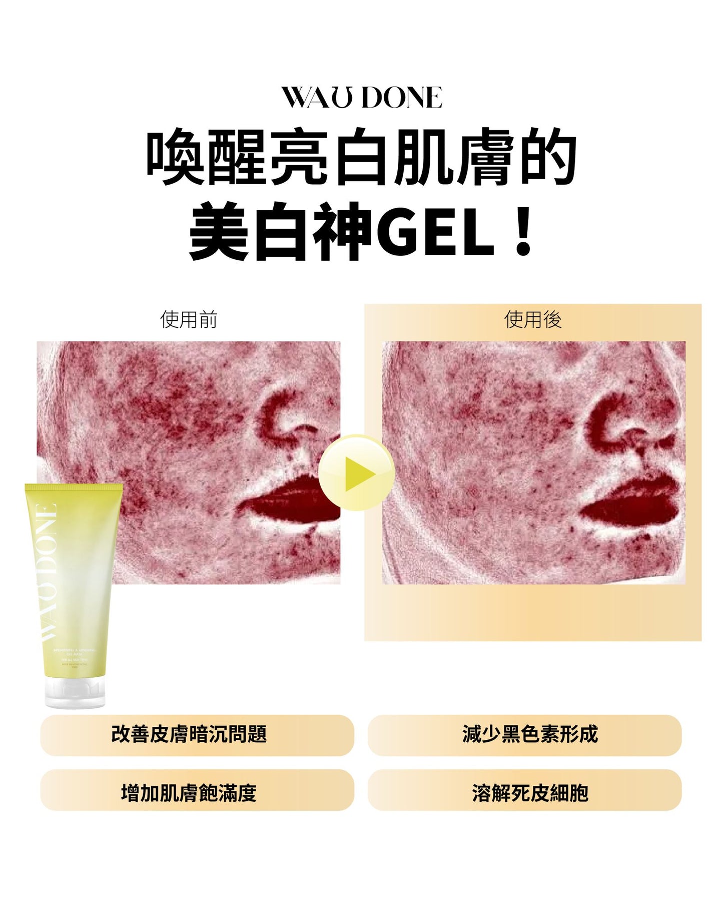 裕美推薦優惠 - 煥白透亮淨肌面膜100G