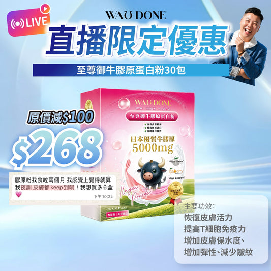 至尊御牛膠原蛋白粉30包 【黑加侖子味】(到期日21/9/2028)