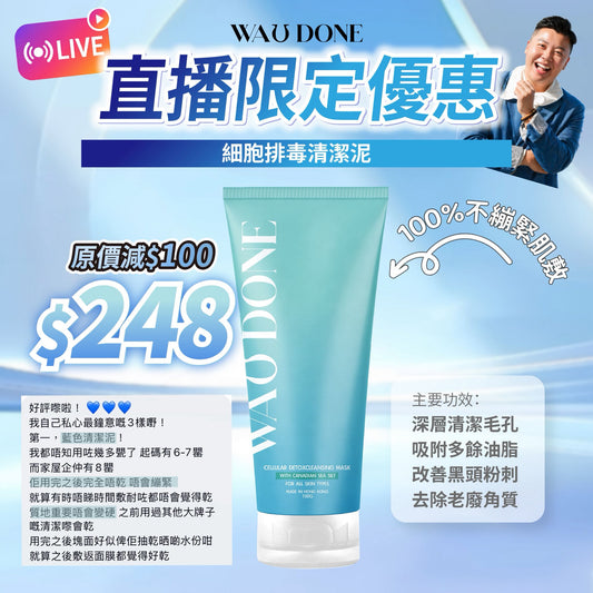 細胞排毒清潔泥100G(到期日:12/2028)