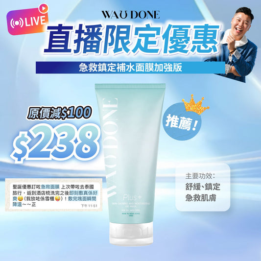 急救鎮定補水面膜加強版100G(到期日:11/2028)