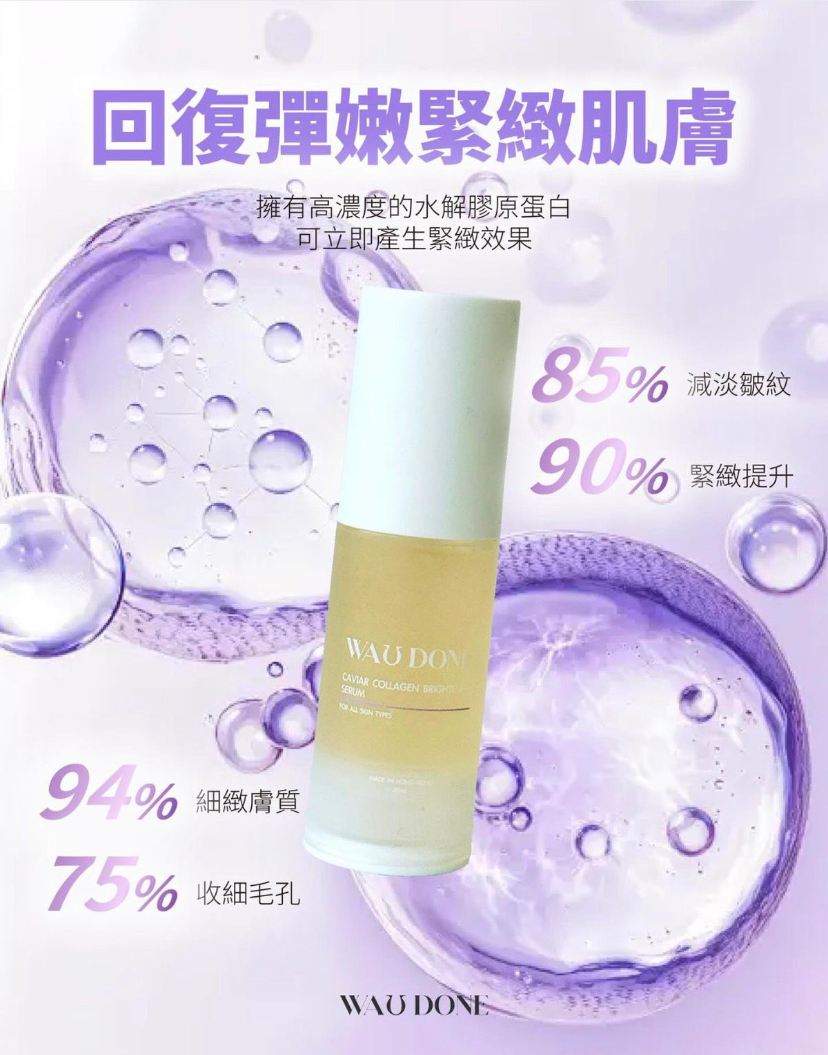「For4 you週年慶」水解魚子醬膠原蛋白緊緻精華30ML 買一送一