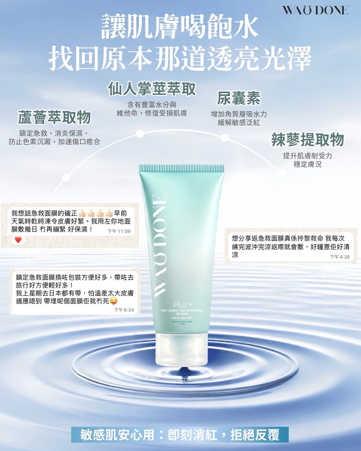 急救鎮定補水面膜加強版100G