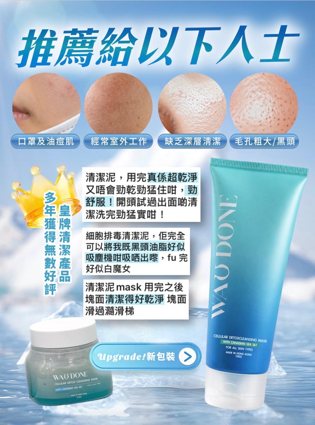 細胞排毒清潔泥100G