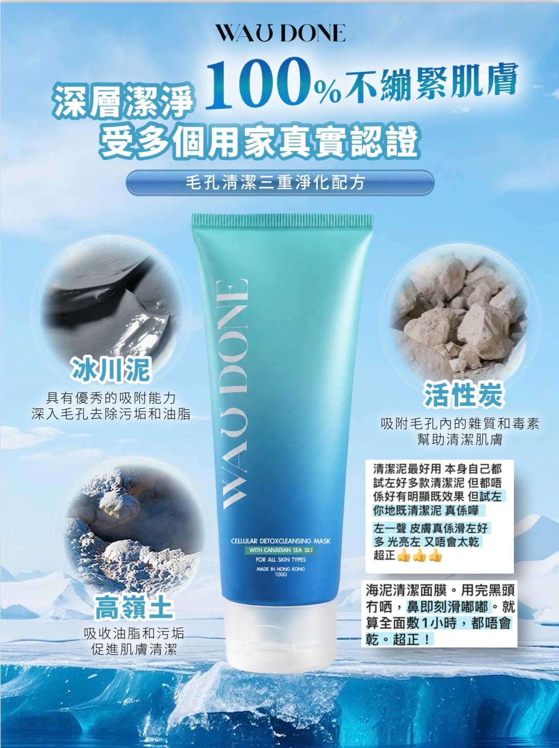 細胞排毒清潔泥100G