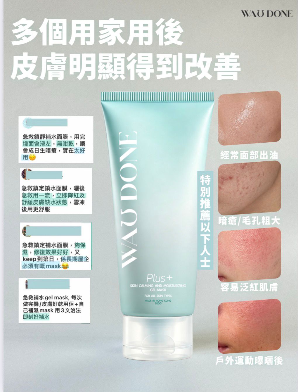 急救鎮定補水面膜加強版100G
