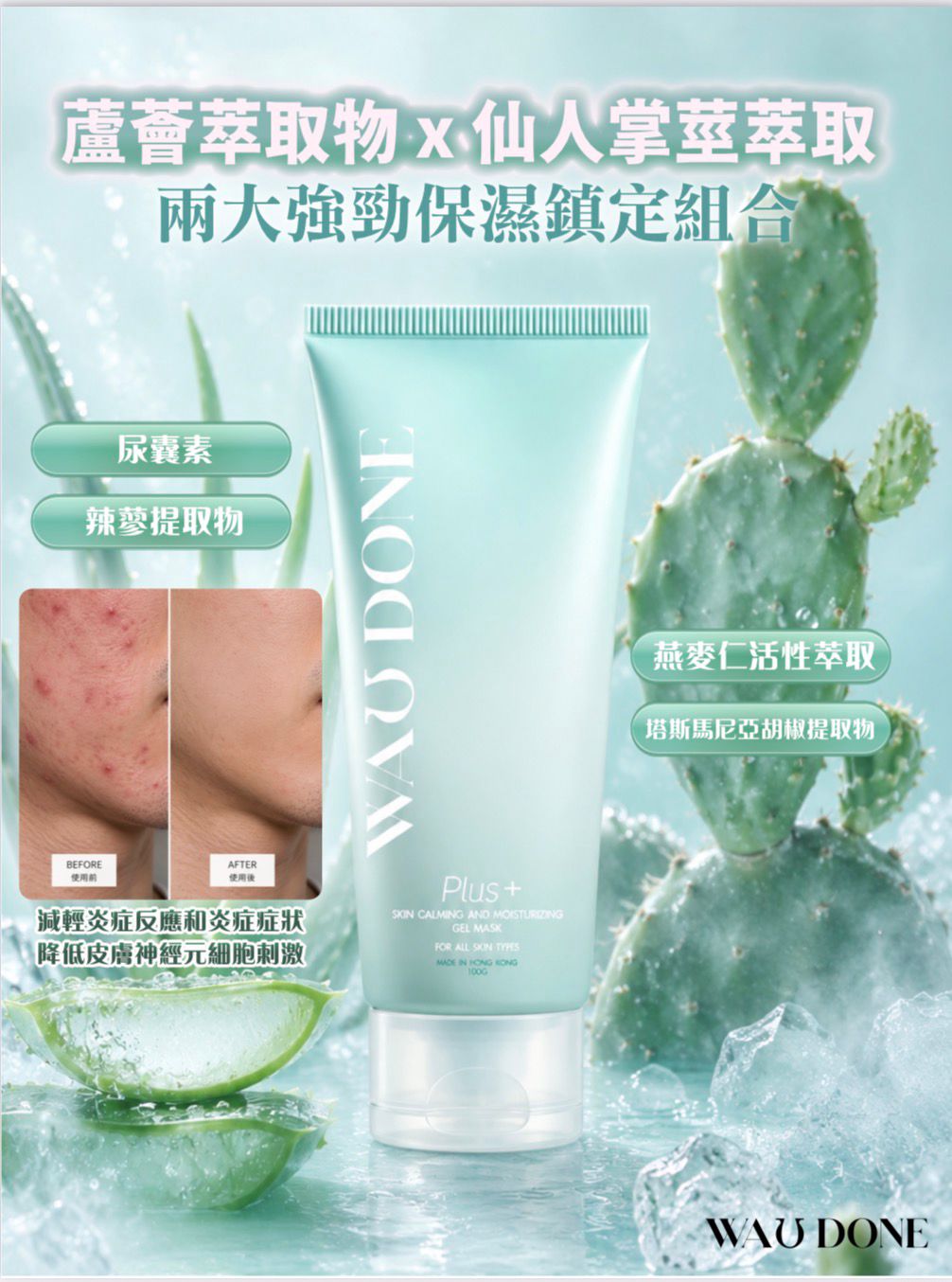 急救鎮定補水面膜加強版100G