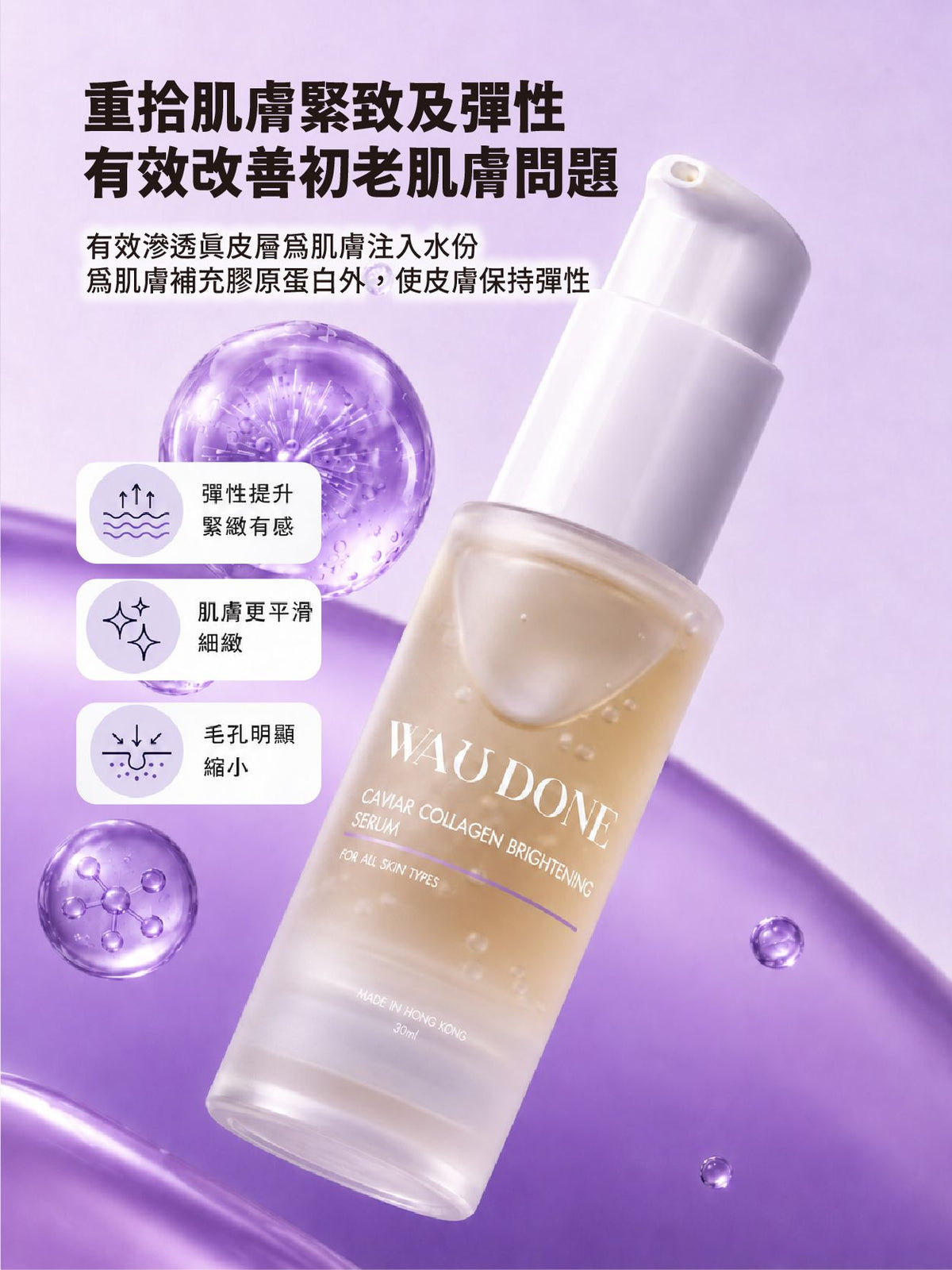 「For4 you週年慶」水解魚子醬膠原蛋白緊緻精華30ML 買一送一