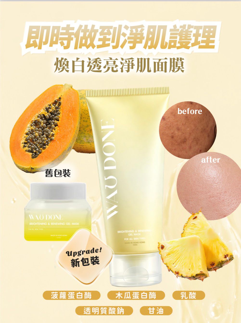 【Miss  Pear獨家優惠】煥白透亮淨肌面膜100G