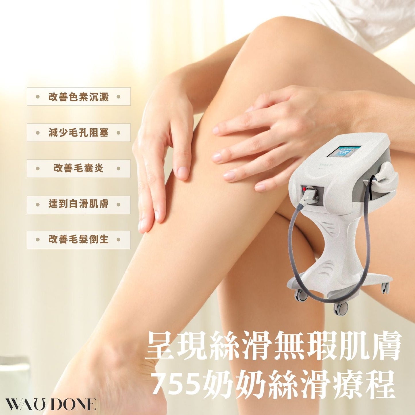 755奶奶絲滑療程 (優惠)
