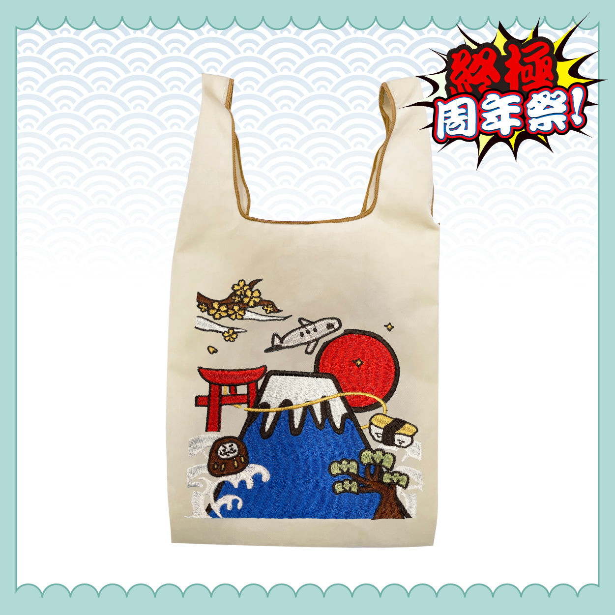 日本探索背心刺繡布袋
