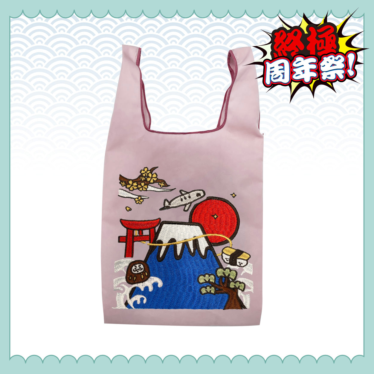 日本探索背心刺繡布袋