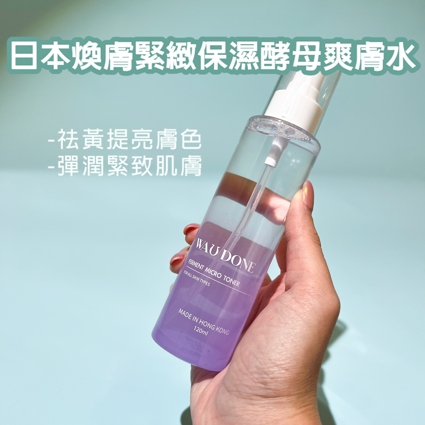日本煥膚緊緻保濕酵母爽膚水 120ML(到期日:8/2026)