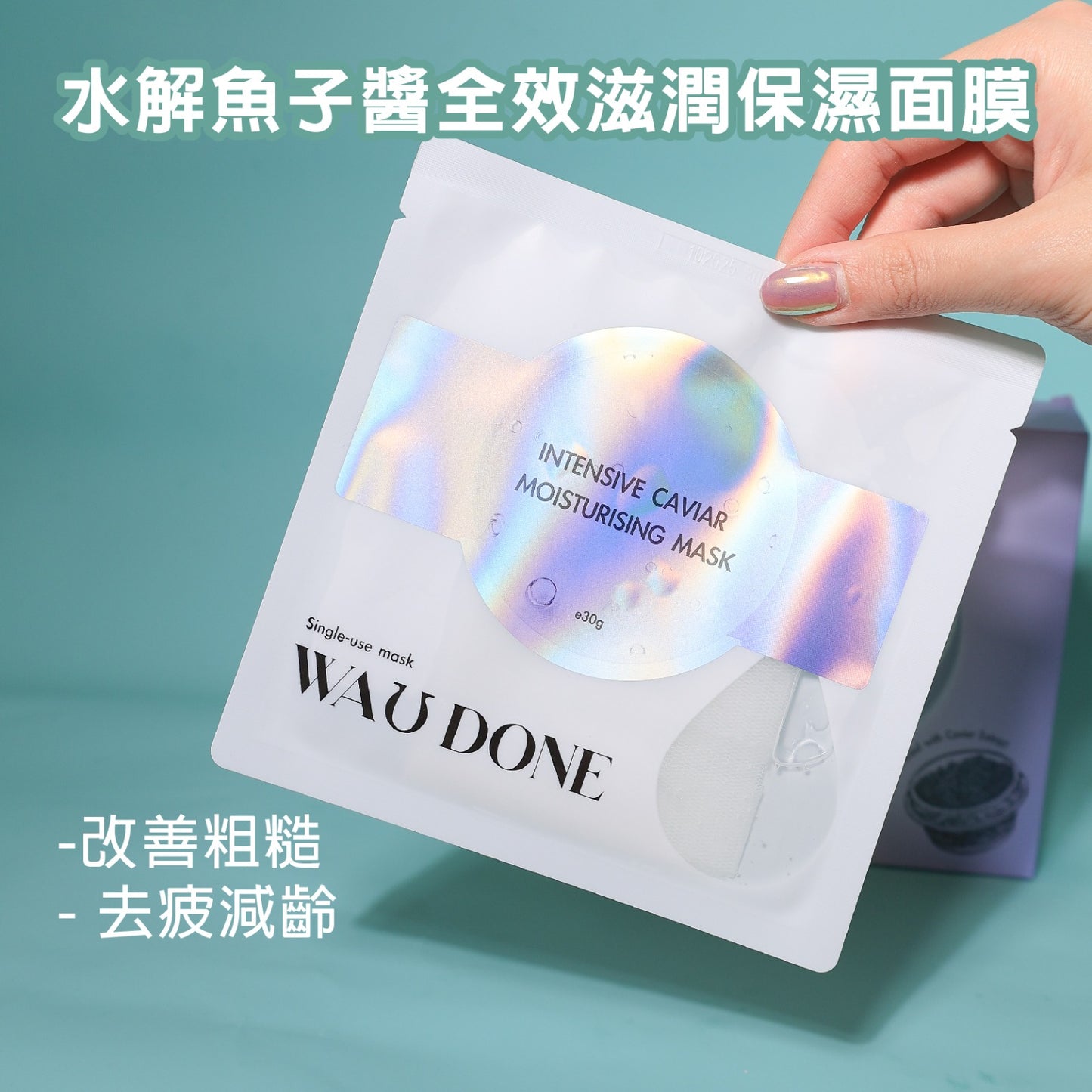 水解魚子醬全效滋潤保濕面膜6片裝