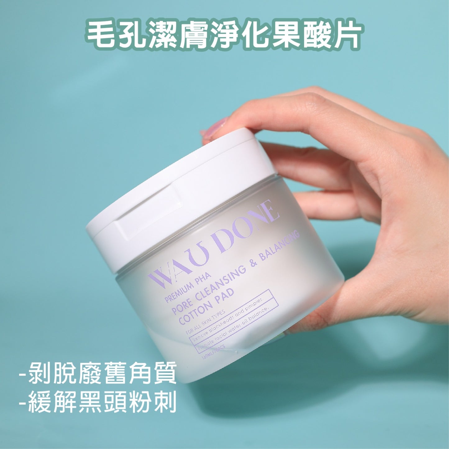 毛孔潔膚淨化果酸片 70PCS